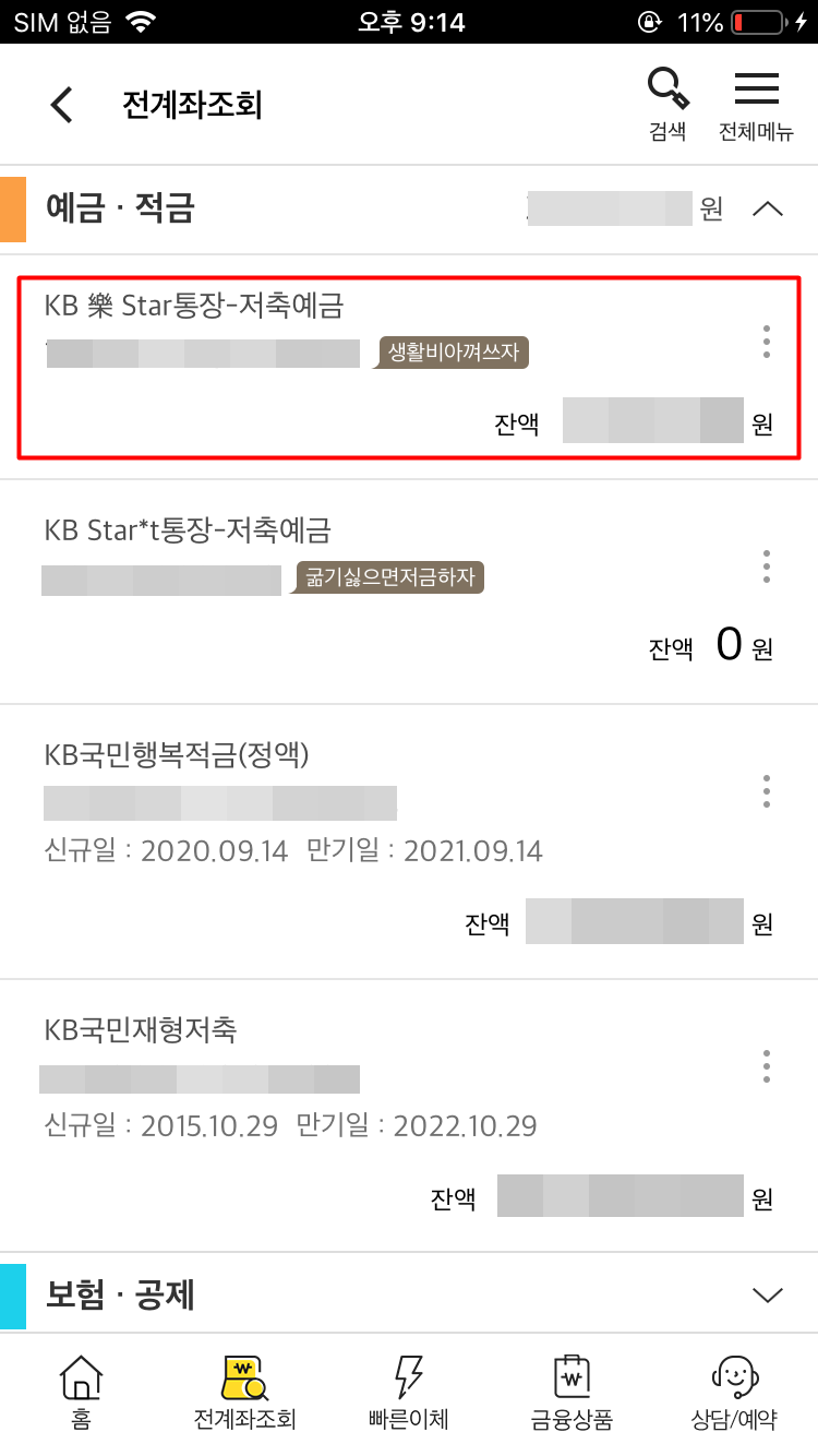 KB국민은행, 락스타樂Star통장에서 마이핏통장으로 저축예금 통장전환 : 네이버 블로그