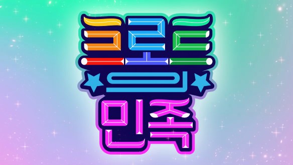 '트로트의 민족' 7주 연속 시청률 1위~