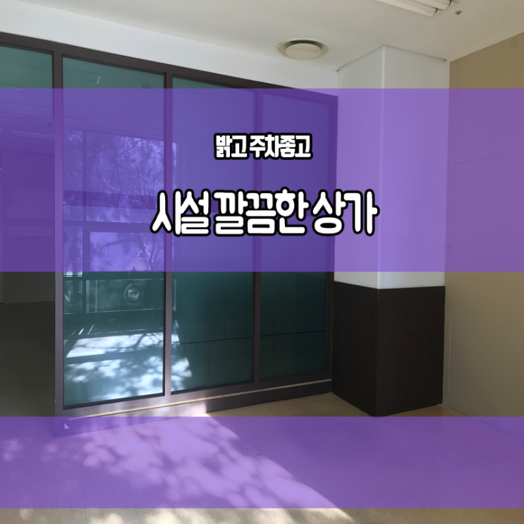 부천 위브더스테이트 상가 임대 시설 깔끔