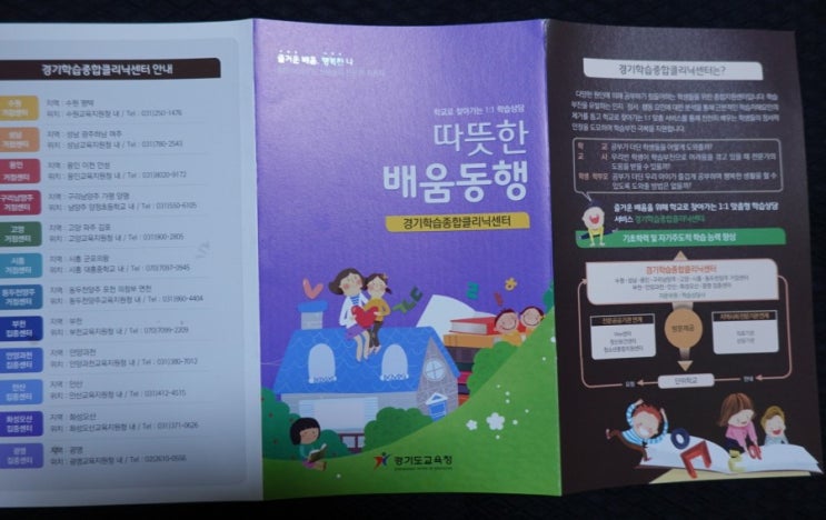  한글미해득어린이 학습부진아이를 도와주는 학습지원단 활동시작하다.
