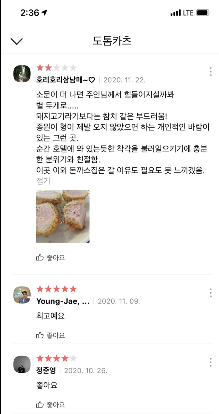  내가 서구 도톰카츠를 두번이나 갈 수 밖에 없었던이유