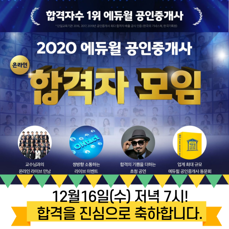  [홍대공인중개사학원] 에듀윌공인중개사 합격자모임 신청하기 -신청방법? 동문회가입방법?