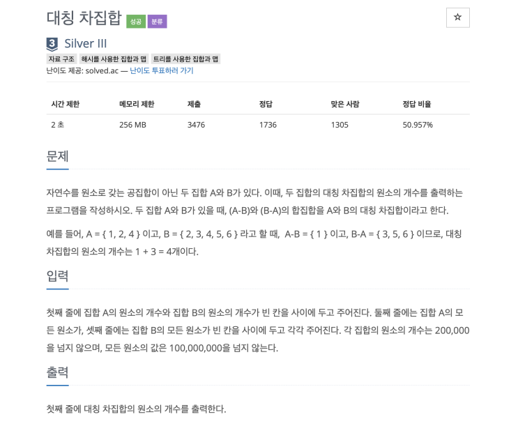  1269번 : 대칭 차집합