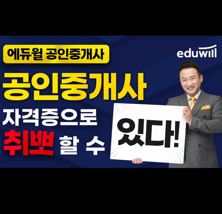  [위례오금역자양동장지역공인중개사학원] 2030을 위한 유망 자격증 : 공인중개사