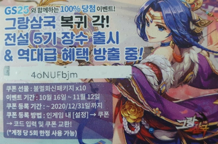  그랑삼국 하시는분 쿠폰드려요