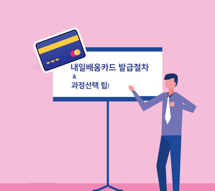  내일배움카드를 활용한 자바개발자를 목표로 기본부터 공공기관 진출까지_서울IT직업전문학교