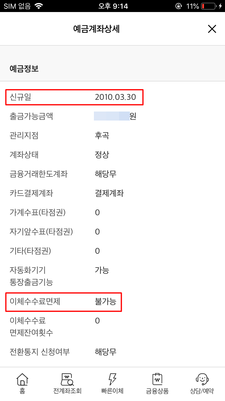 KB국민은행, 락스타樂Star통장에서 마이핏통장으로 저축예금 통장전환 : 네이버 블로그