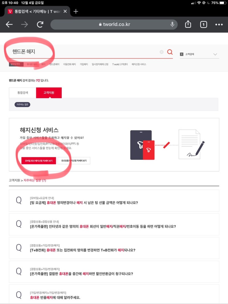 SK(SKT), 휴대전화 핸드폰 회선 온라인 해지 방법 : 네이버 블로그 Sk(Skt), 휴대전화 핸드폰 회선 온라인 해지 방법 : 네이버 블로그