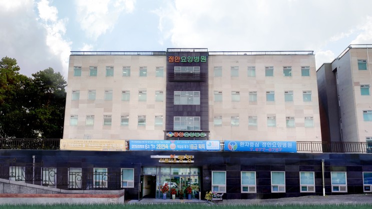 일산요양병원 벤틸레이터(인공호흡기)를 보유한 정안요양병원