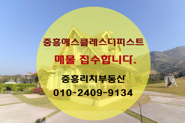 진주혁신도시 중흥에스클래스더퍼스트 중흥6단지 매매 접수합니다.