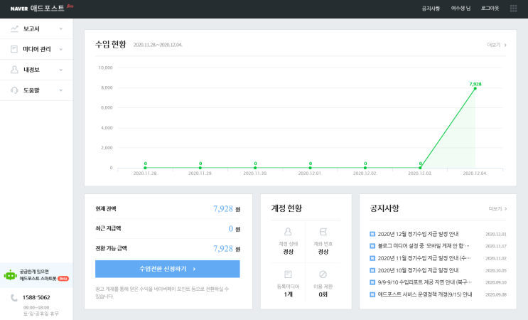 1일 목표 쓰기 + 애드포스트 첫 수입 인증