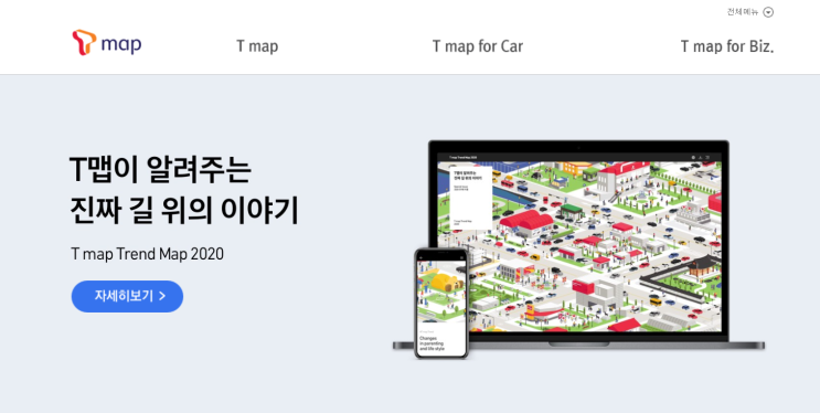  티맵모빌리티, T-map(T맵)으로 미래 신사업 확장!