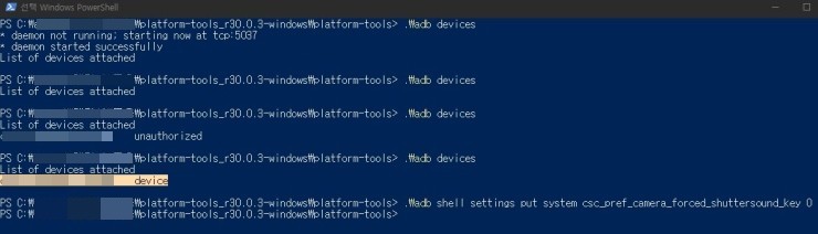  갤럭시 카메라 무음 설정 (adb platform-tools)