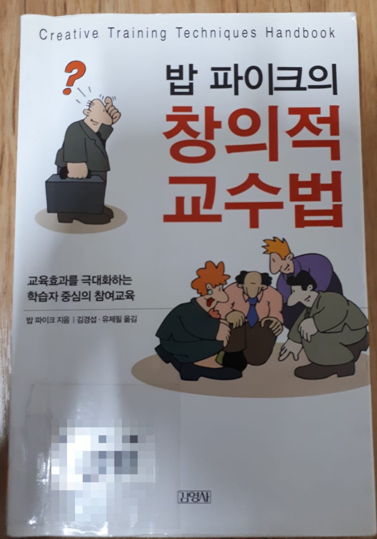  교수법가이드-창의적 교수법_밥파이크