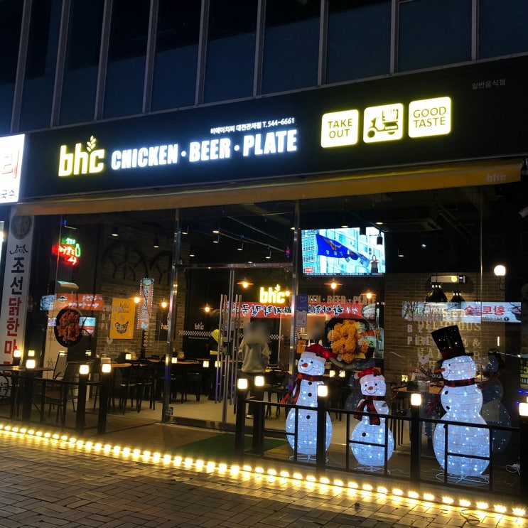  대전 관저동 바삭바삭 치킨 맛집, BHC 치킨(뿌링치즈볼은 진리G)