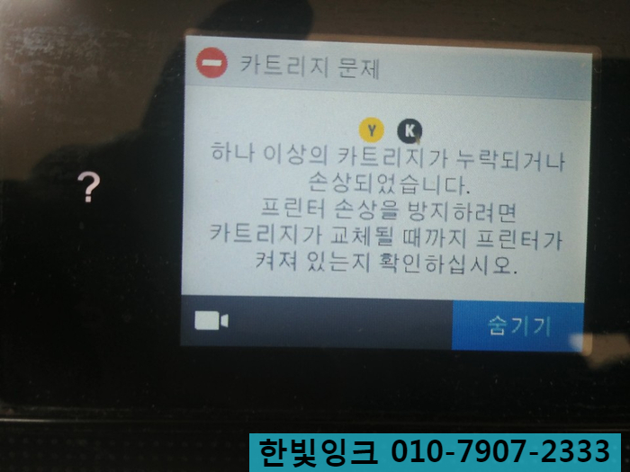 인천 연수구 송도동 HP 8710 무한잉크 프린터 카트리지문제 출장 수리]