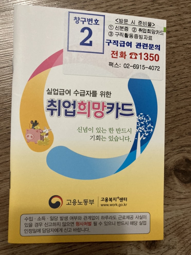  육아로 인한 퇴사 실업급여 받는 법!