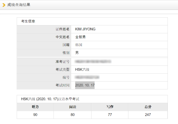  2020년 10월 17일 HSK ibt 6급 후기