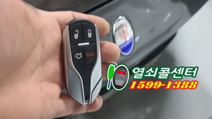 강남 역삼동 2018년식 마세라티 기블리 스마트키분실 차키제작 자동차키복사