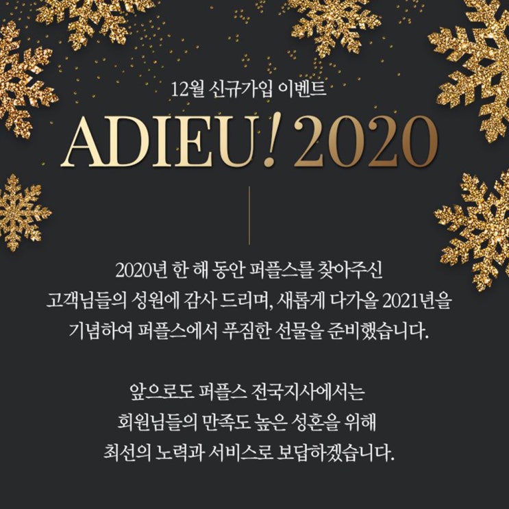  퍼플스 12월 신규가입 이벤트, 퍼플스의 2021년 달력과 극세사 담요를 얻을 수 있다고?!