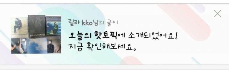  블로그씨 핫 토픽에 선정되었어요.