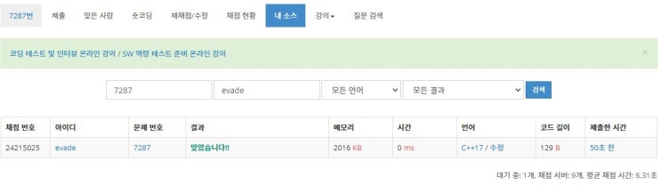  7287 - 등록 (C++)