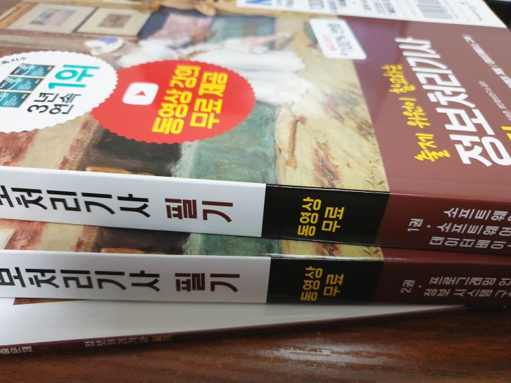  [자격증] 2021 이기적 정보처리기사 필기 기본서