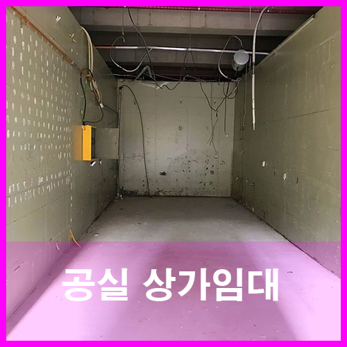  청주서원구산남동상가 부동산임대 전용18평 1층상가