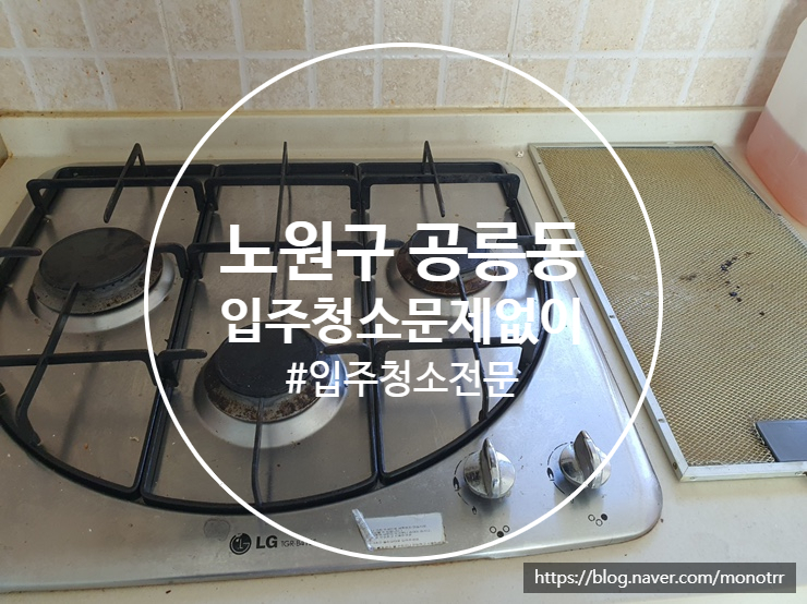  공릉동 신도브래뉴 입주청소