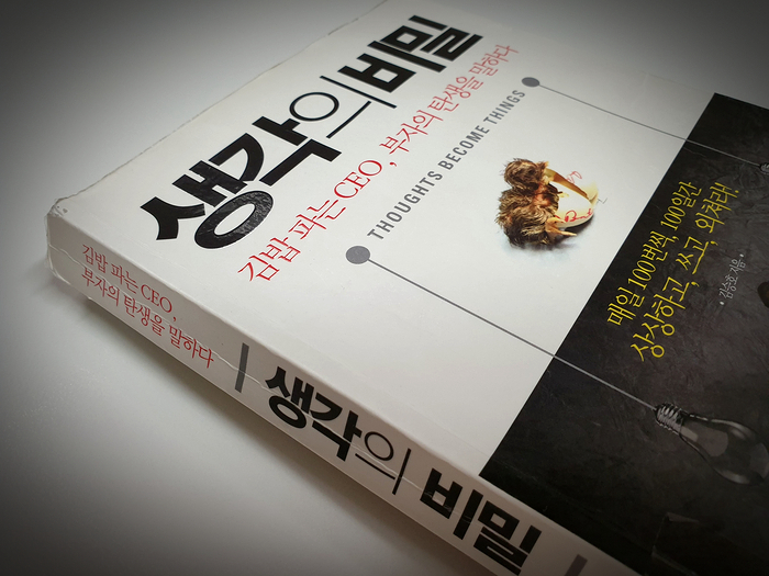  김승호 생각의 비밀(남들이 불가능하다 여기는 일)