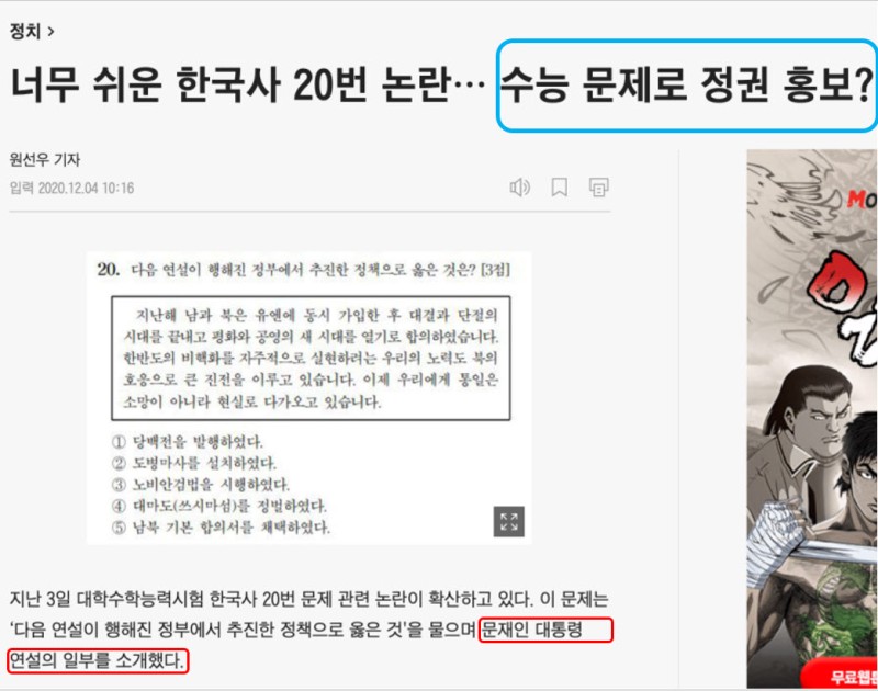 2020 수능 한국사 '20번 문제'의 '반전(反轉)?!'을 생각한다 : 네이버 블로그
