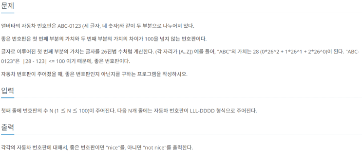  [백준/BOJ] 1871번 좋은 자동차 번호판