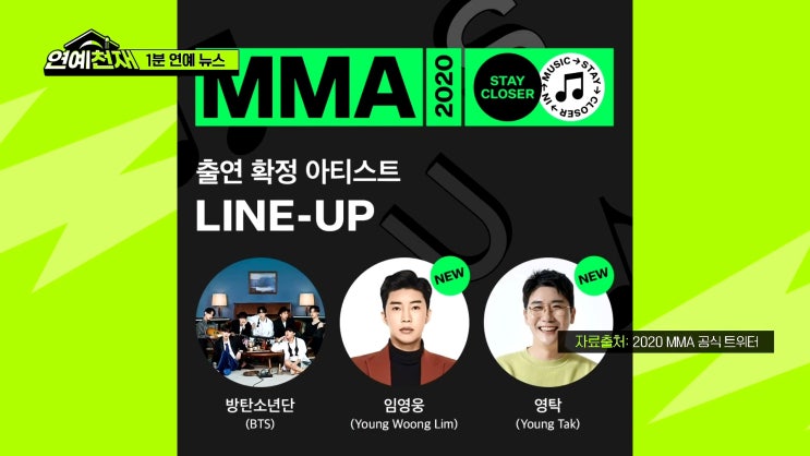 2020 멜론뮤직어워드 라인업, 방송 링크 2020 멜론뮤직어워드 라인업, 방송 링크