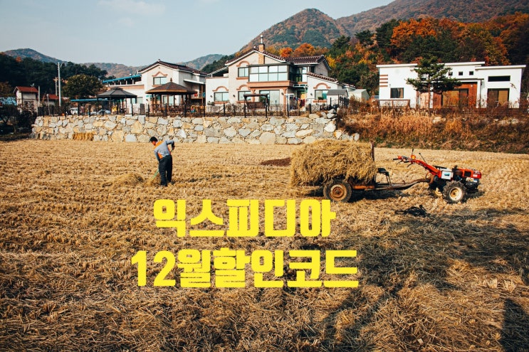 익스피디아 12월 할인코드 호텔 할인받는 방법 익스피디아 12월 할인코드 호텔 할인받는 방법