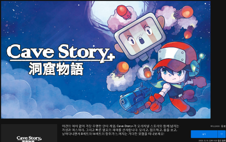  [무료게임] [기간한정:12/04~12/10] CAVE STORY+