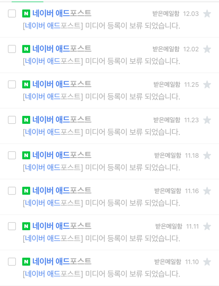  애드포스트 보류 판정, 블로그 히스토리 찾기, 블로그 메인, 상단 글, 블로그 조회수
