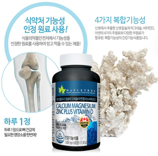  왼쪽눈꺼풀떨림 메이플트리 마그네슘 아연 플러스 비타민D 싸게사는법