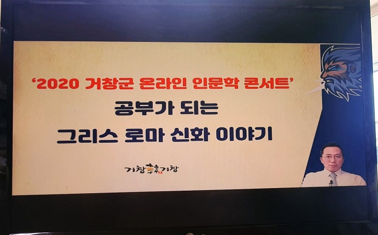  온라인 강의 녹화_공부가 되는 그리스 로마 신화 이야기_홍순철 강사