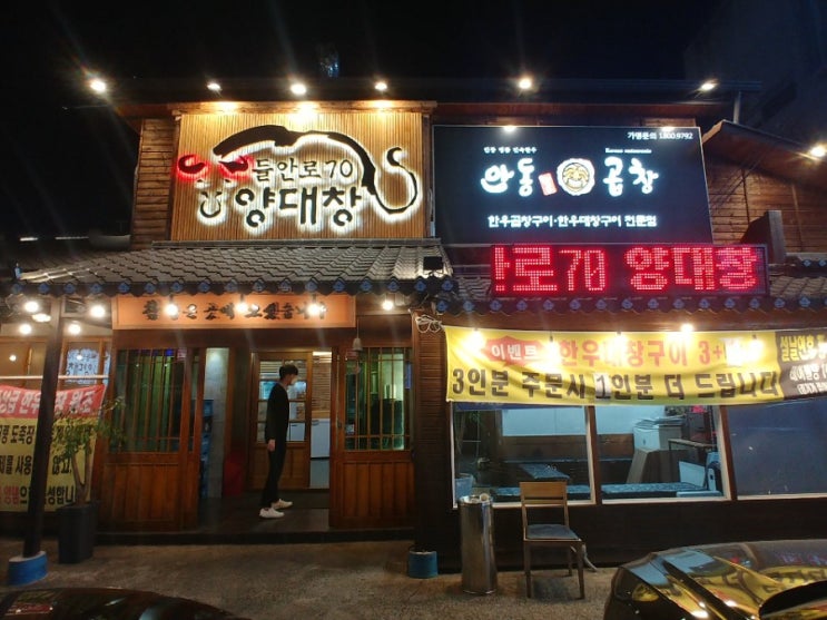  대구 들안길-양대창 인생 맛집 No.1 -'들안로 70 양대창'& 수성못 카페 WOO'Z(우즈)