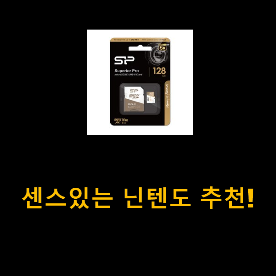 센스있는 닌텐도 추천! 센스있는 닌텐도 추천!
