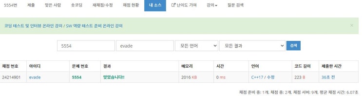  5554 - 심부름 가는 길 (C++)