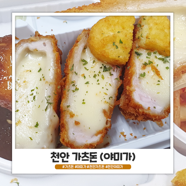 천안 가츠돈 (야미가) 세번 배달한 후기 천안 가츠돈 (야미가) 세번 배달한 후기