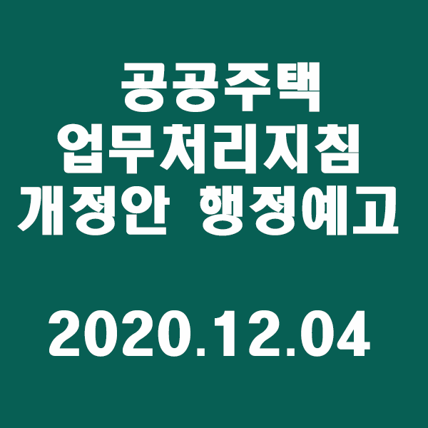  공실활용 전세형 공공주택 거주 기간 4+2년