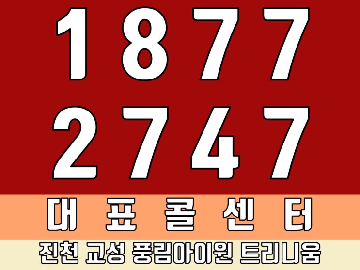  진천풍림아이원트리니움 호재는 많고 규제는없어요