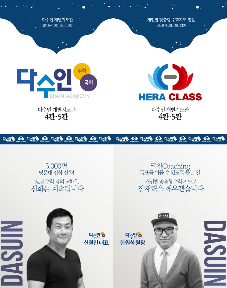  [평촌수학학원]평촌다수인 헤라클래스 개별지도관 확장이전 안내!