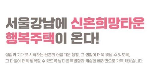  [입주자모집공고]수서역세권 신혼희망타운 행복주택 청약 알아보기