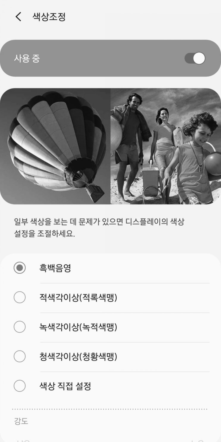 스마트폰 갤럭시 흑백모드 전환 설정법! 스마트폰 중독 예방과 눈피로도를 줄여준다? 스마트폰 갤럭시 흑백모드 전환 설정법! 스마트폰 중독 예방과 눈피로도를 줄여준다?