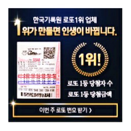  이번주 로또 예상 번호 받기 1등 최다기록!! 로또리치