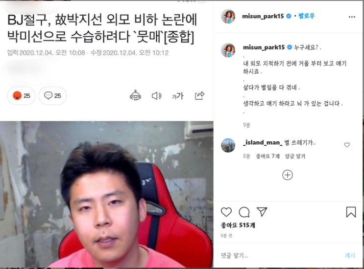 철구 박미선 인스타 박제