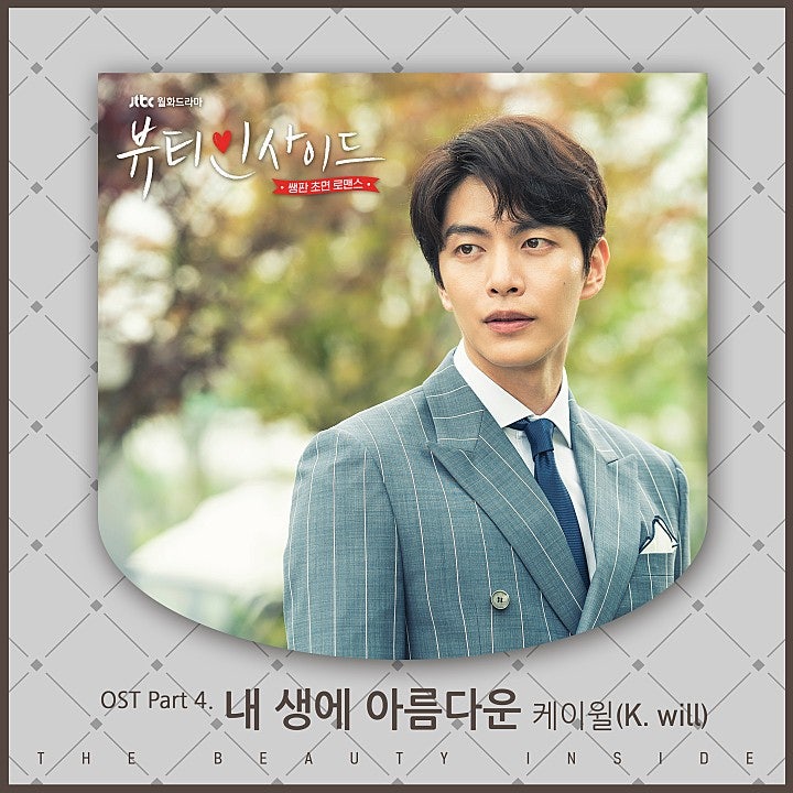 내 생에 아름다운 - 케이윌_듣기/가사